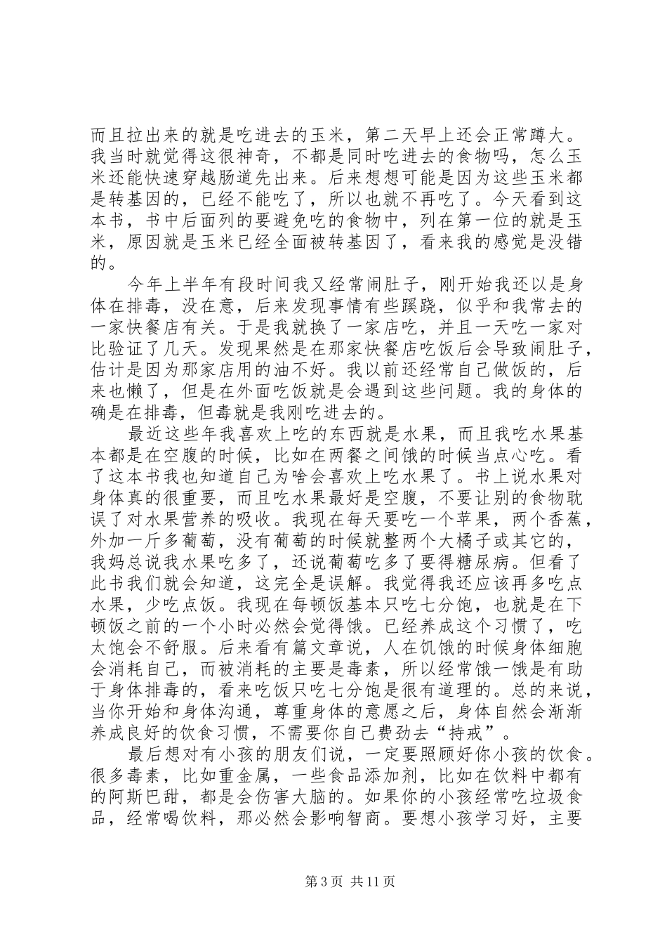 《医疗灵媒》读后感_第3页