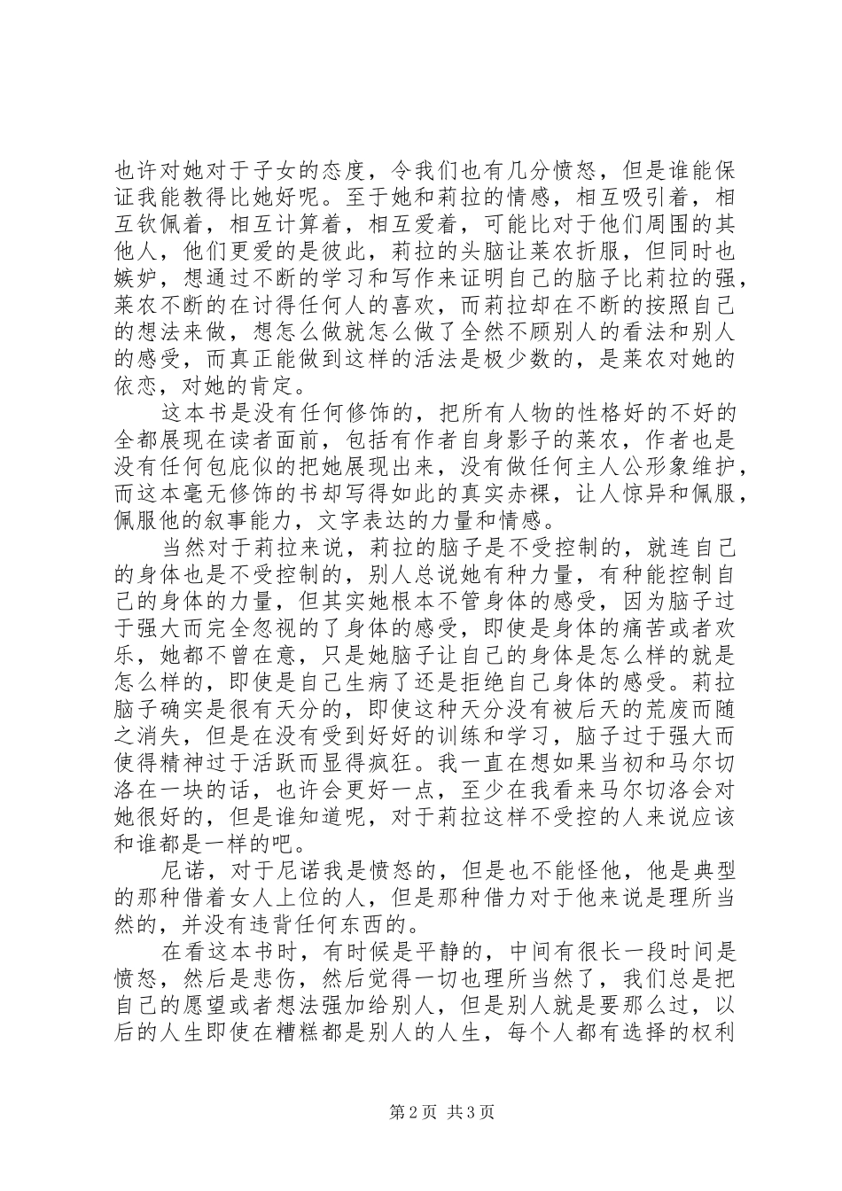 《那不勒斯四部曲》读后感_第2页