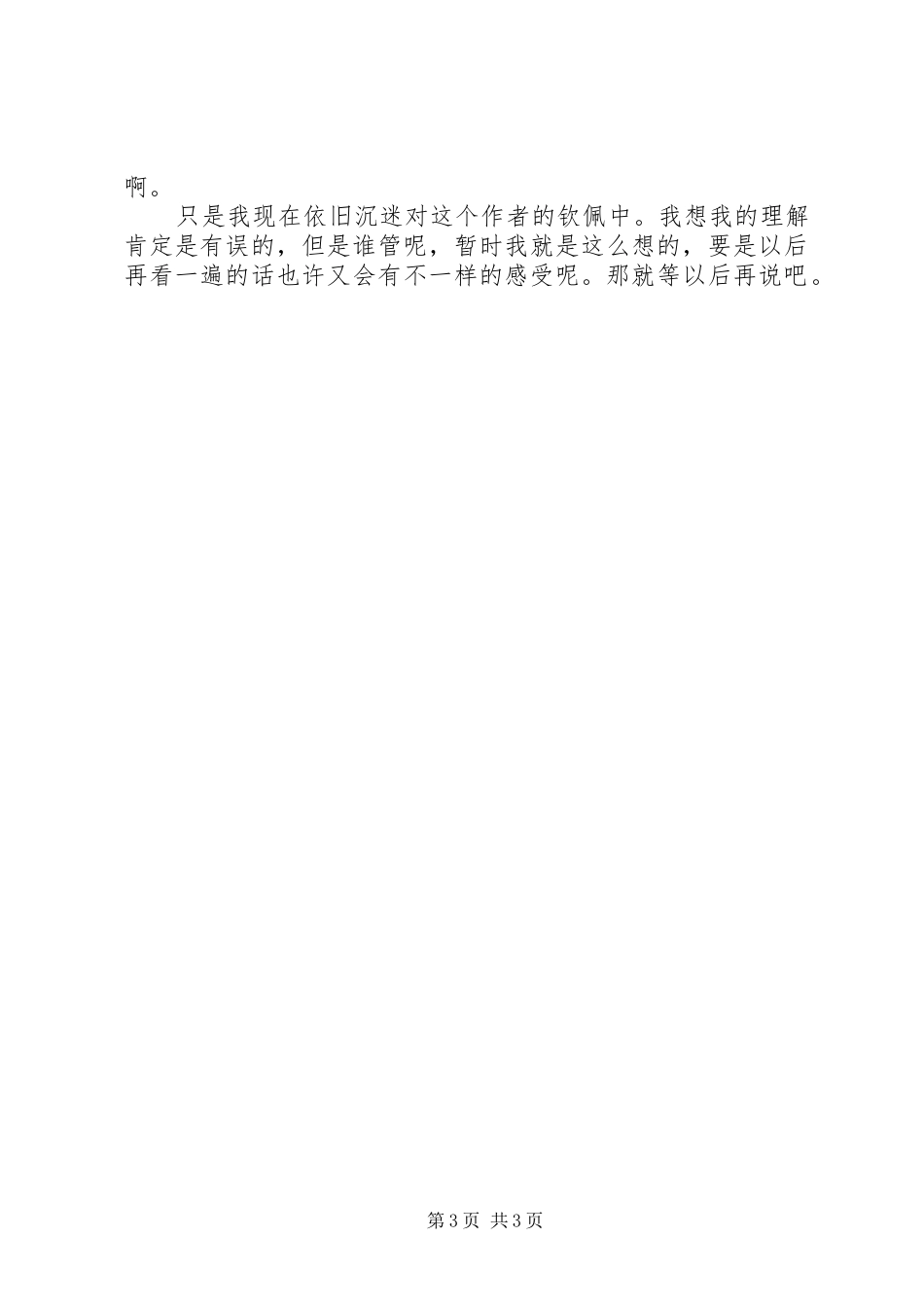 《那不勒斯四部曲》读后感_第3页