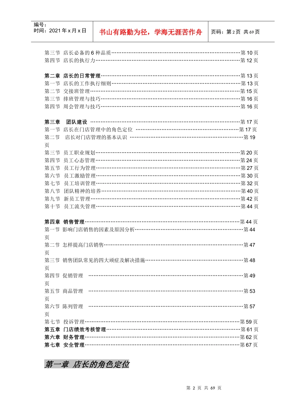 店长手册11_第2页