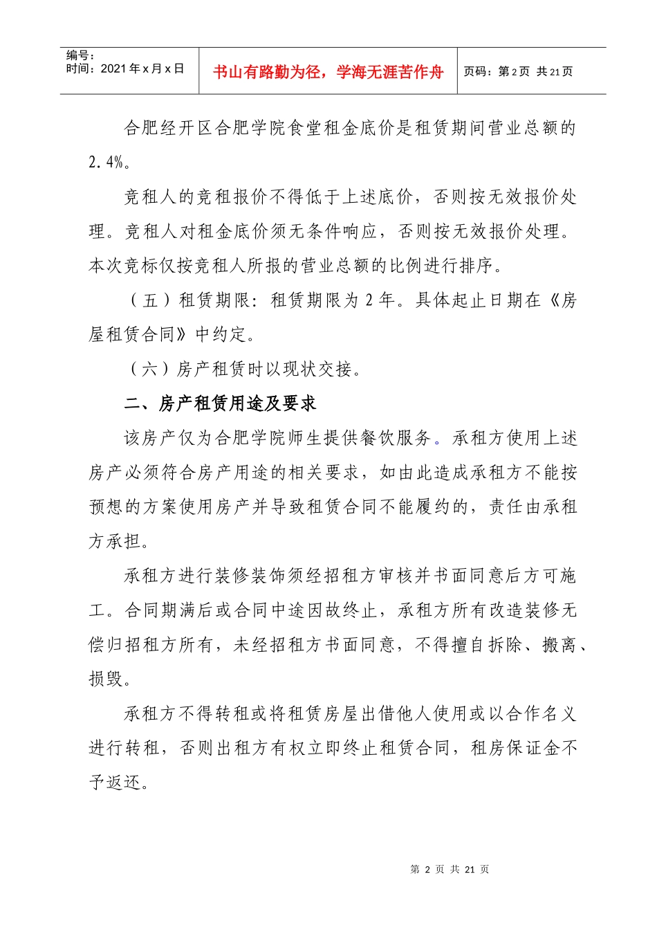 合肥经济技术开发区方兴园商铺招租公告_第2页