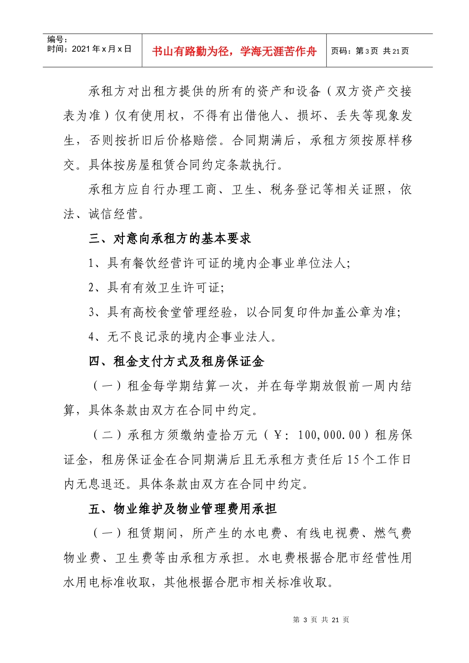合肥经济技术开发区方兴园商铺招租公告_第3页