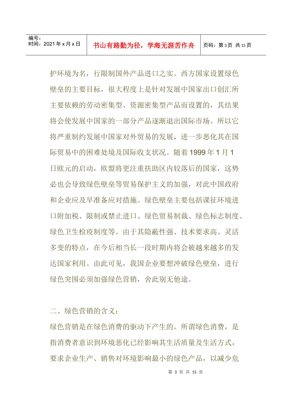 世纪的营销主流绿色营销相关概念_第3页