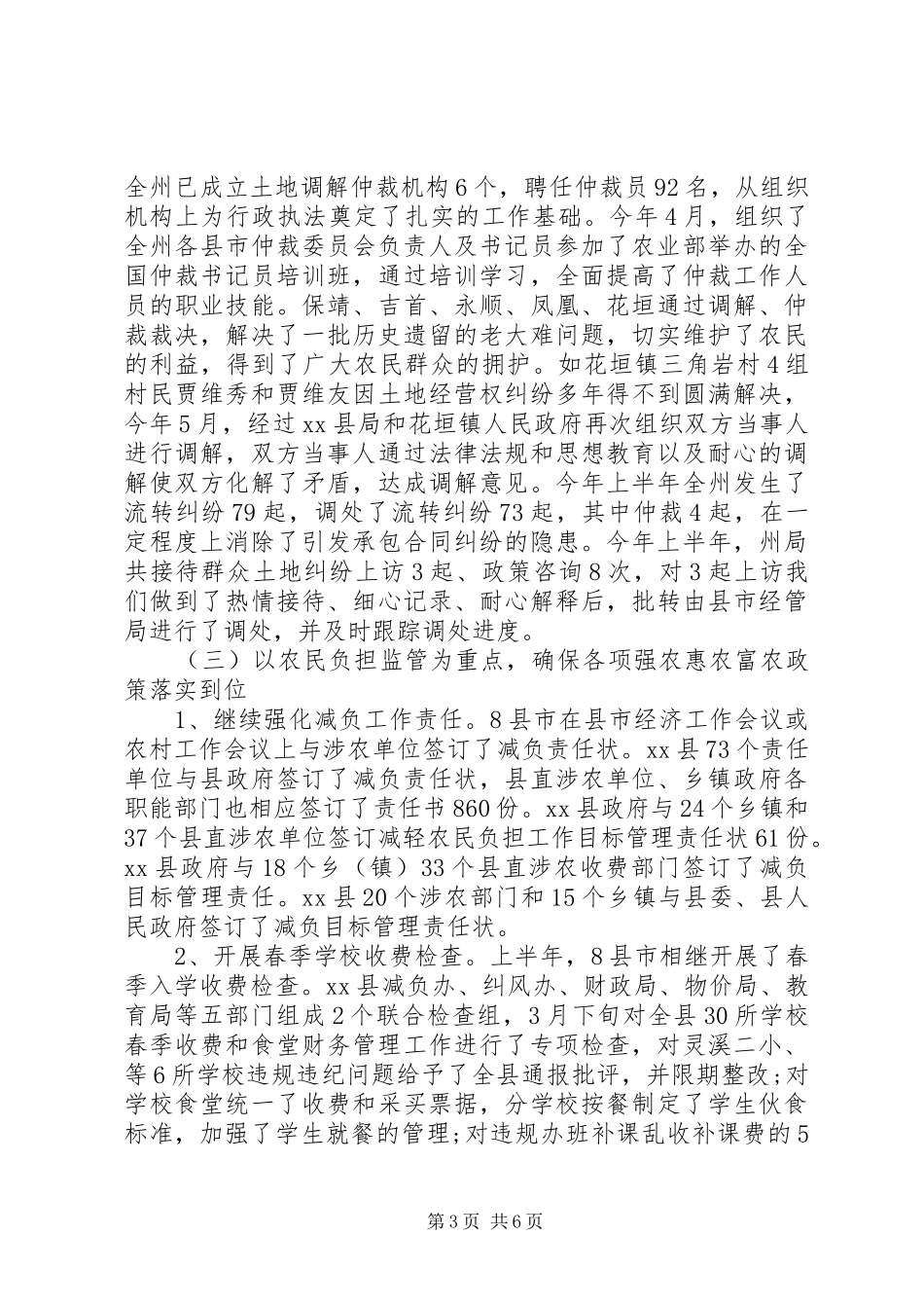 农经上半年工作总结_第3页