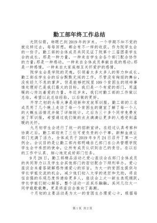 勤工部年终工作总结