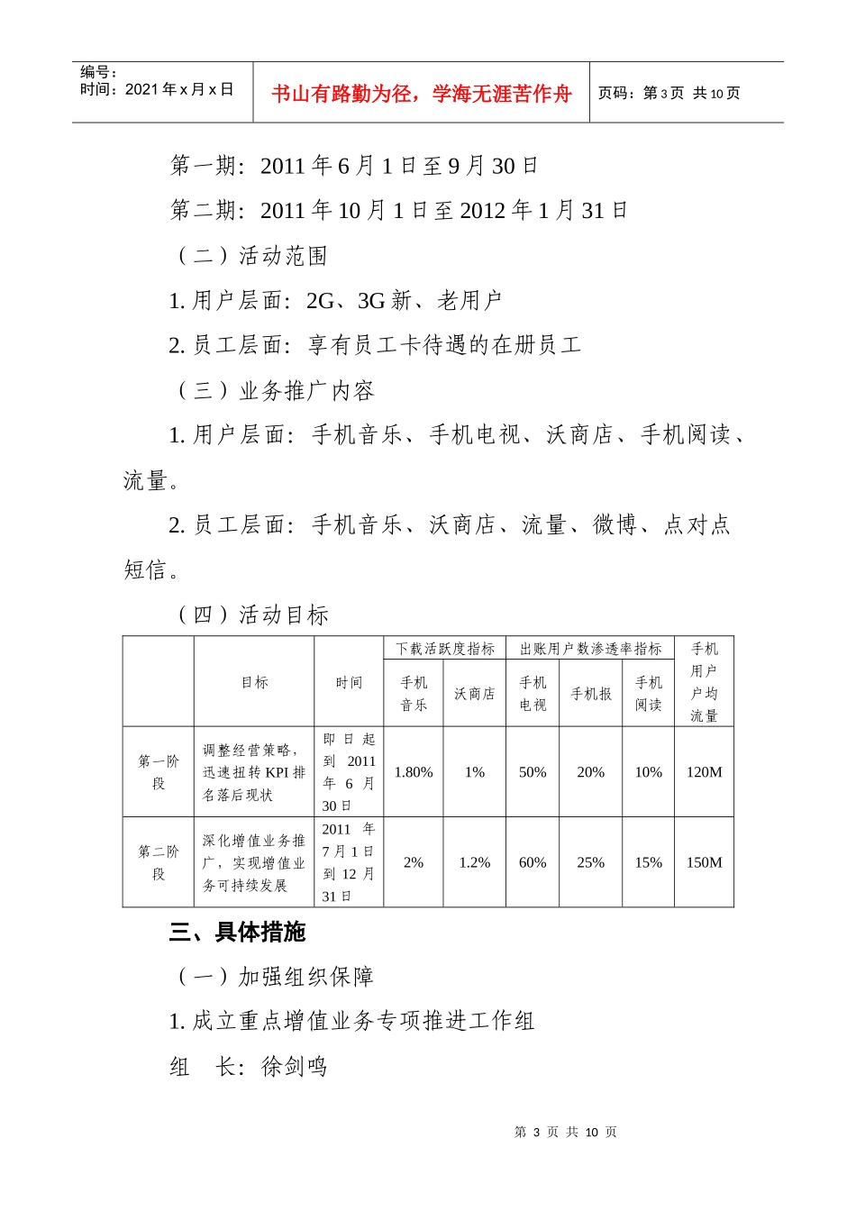 哈尔滨联通重点增值业务营销活动实施方案_第3页