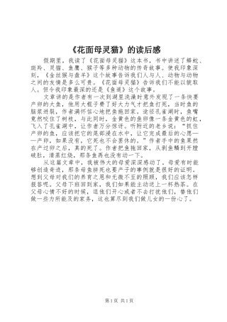 《花面母灵猫》的读后感