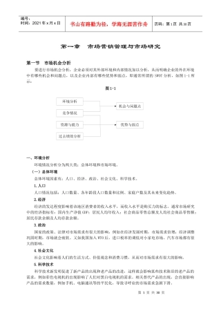 1012922-第一章 市场营销与市场研究