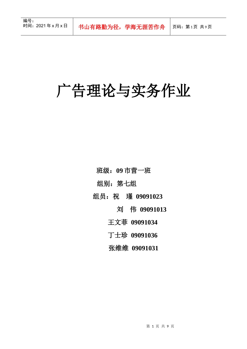 广告----别墅调查_第1页