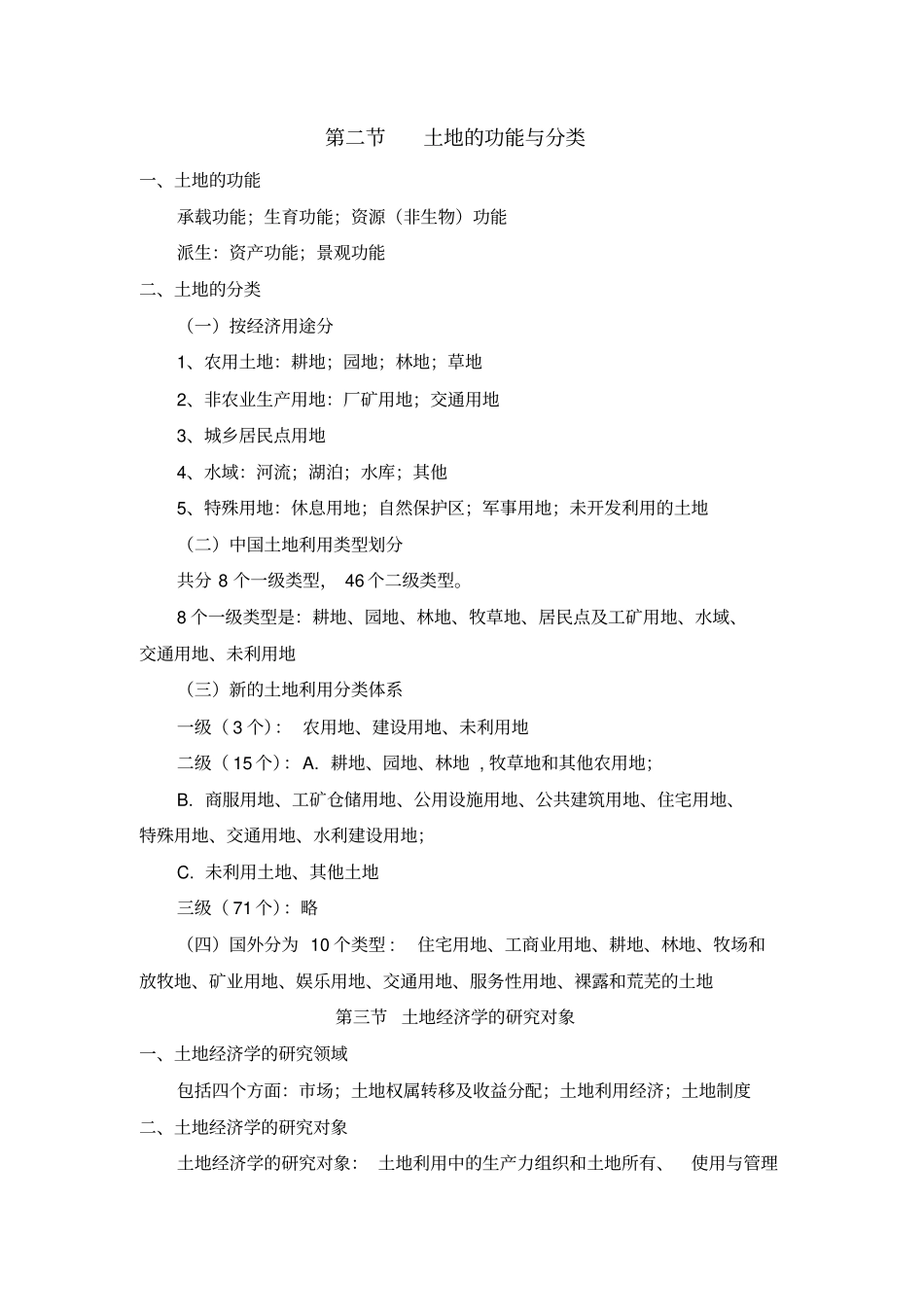 土地经济学教案_第2页