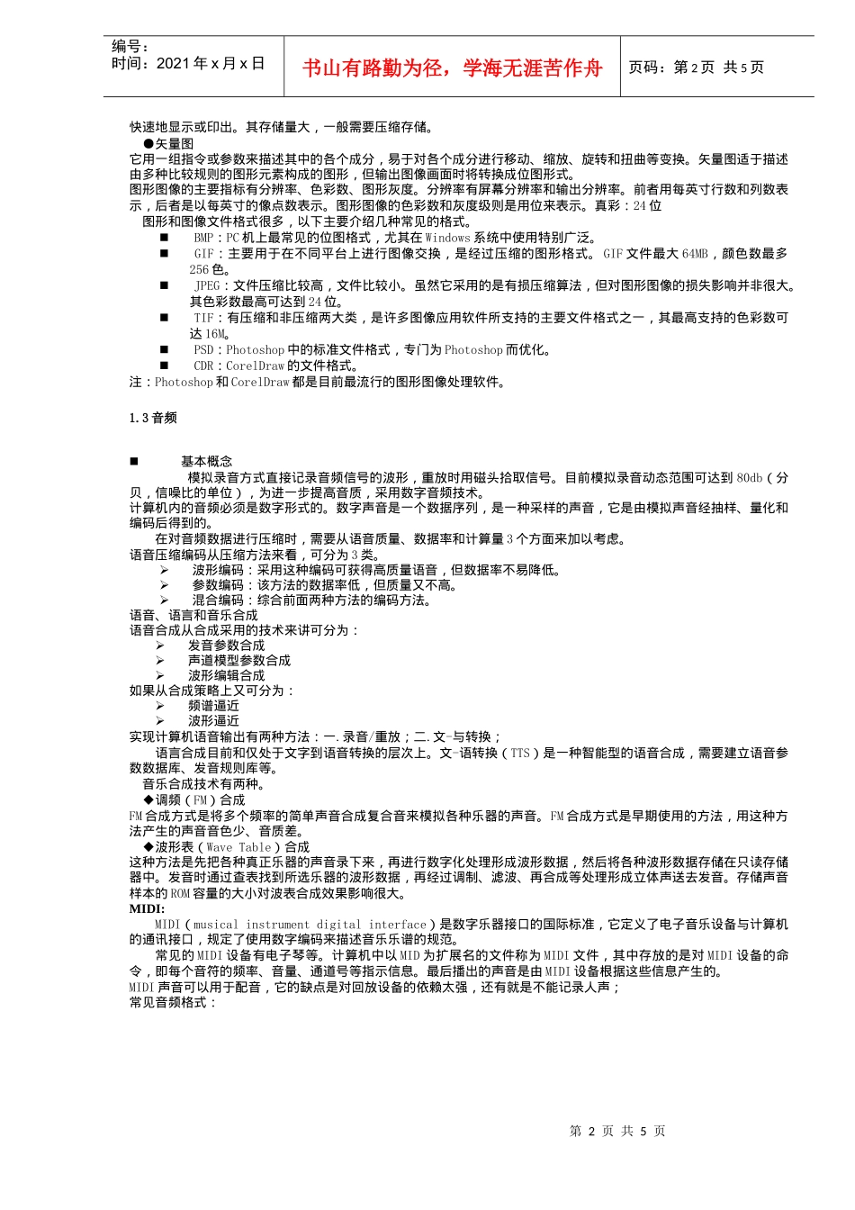 多媒体专题(doc5)(1)_第2页