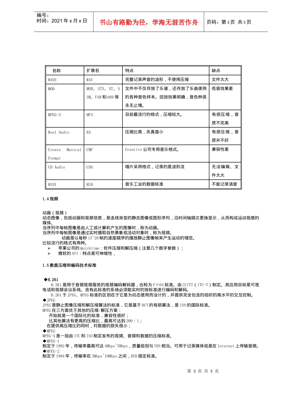 多媒体专题(doc5)(1)_第3页