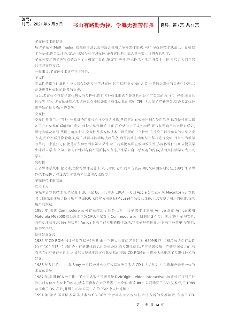 多媒体技术基本知识概述_第2页