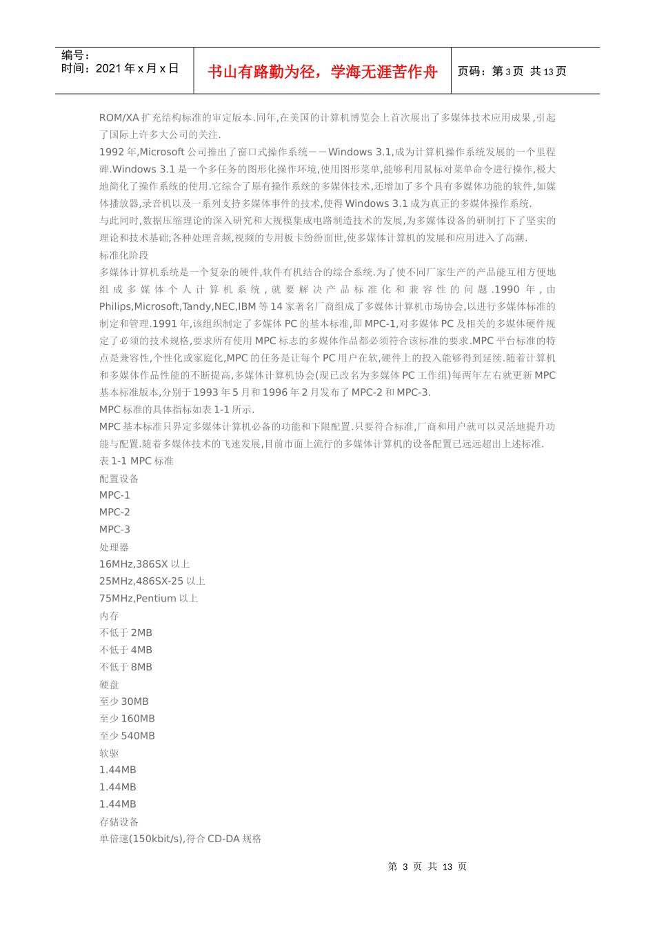 多媒体技术基本知识概述_第3页