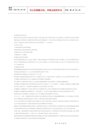 多媒体技术基本知识概述