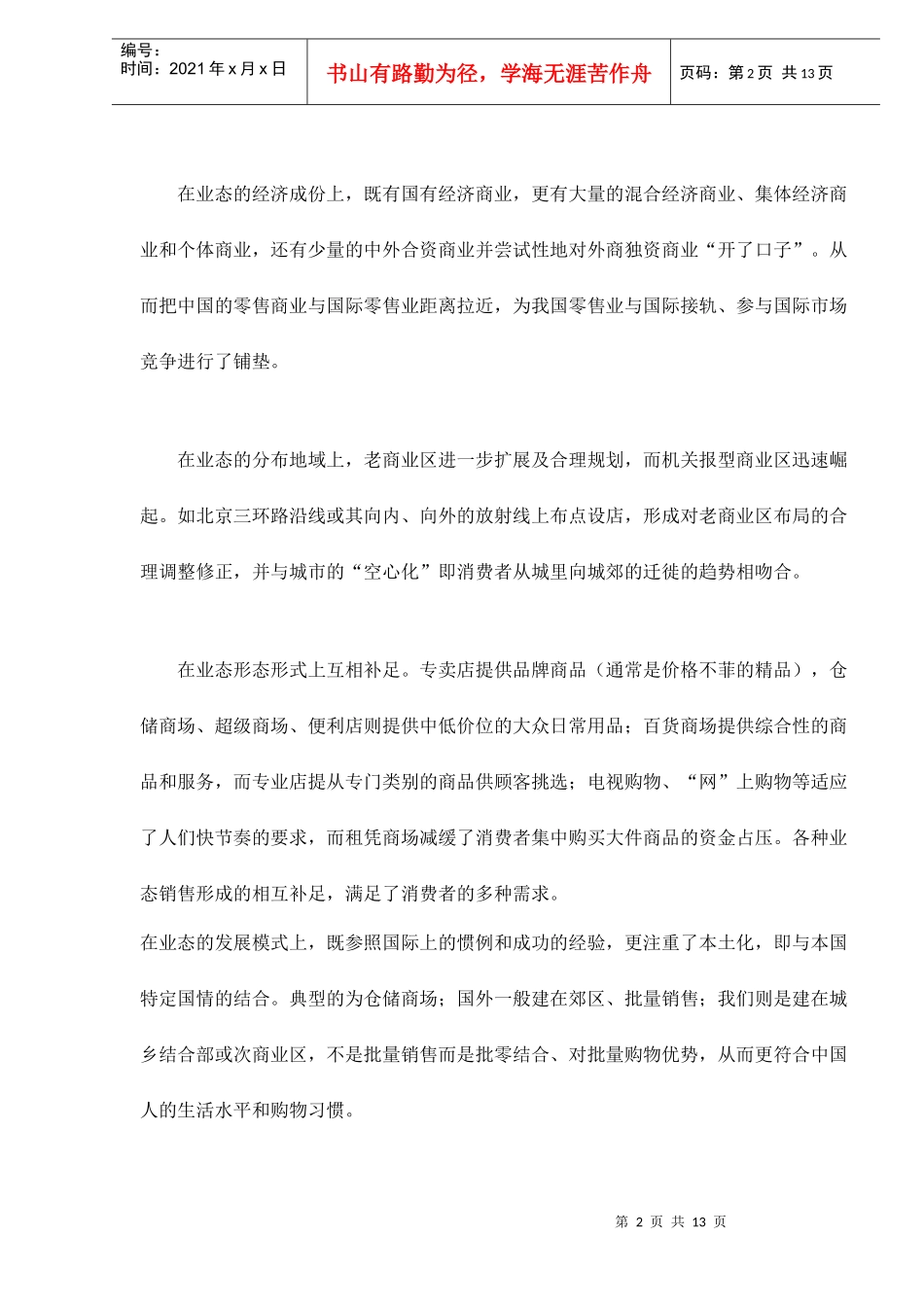 大商场要注意业态分析_第2页