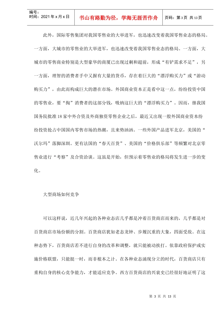 大商场要注意业态分析_第3页