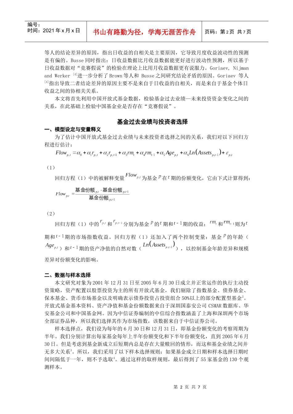 业绩排名、投资者选择和投资基金行为_第2页