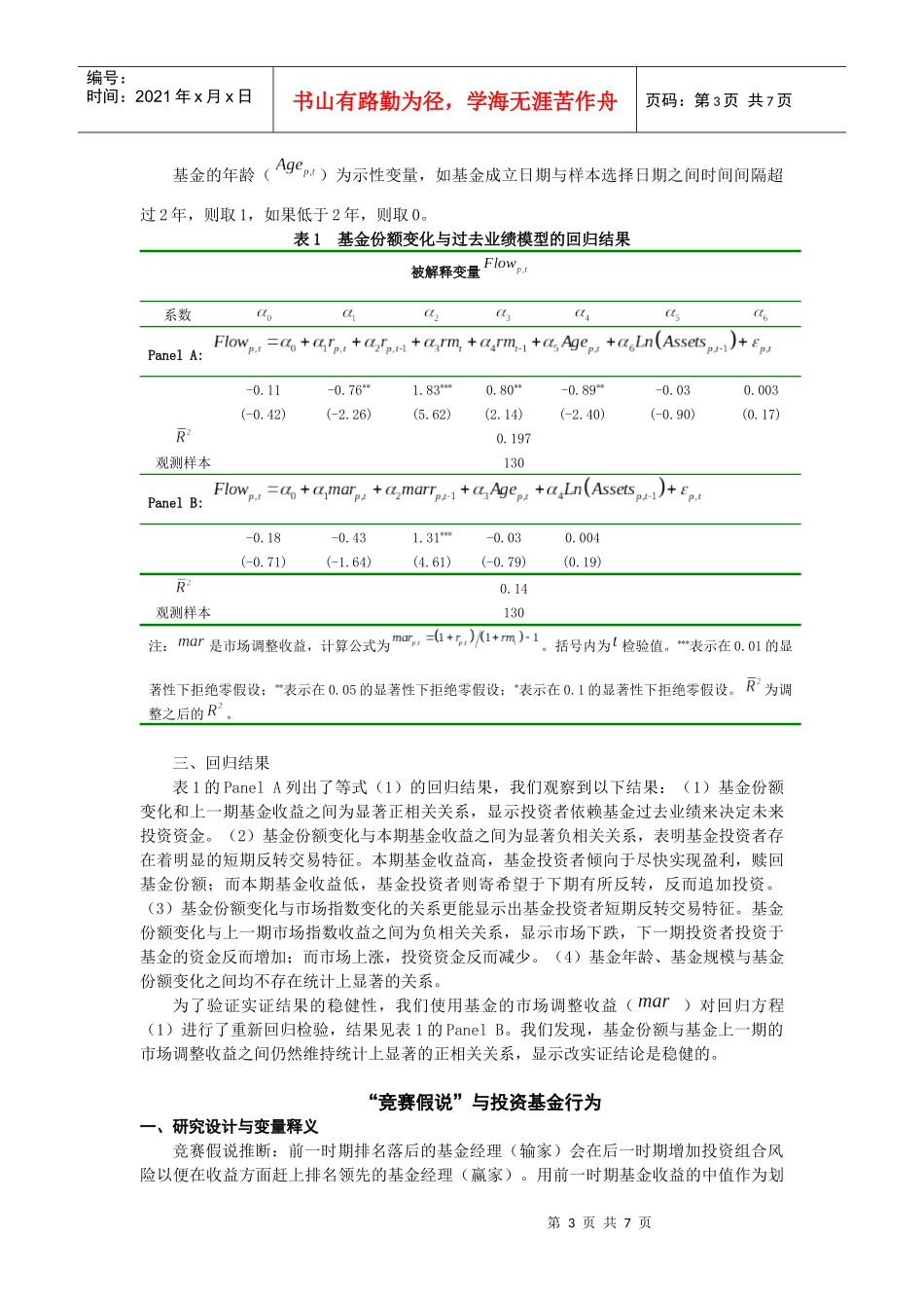 业绩排名、投资者选择和投资基金行为_第3页