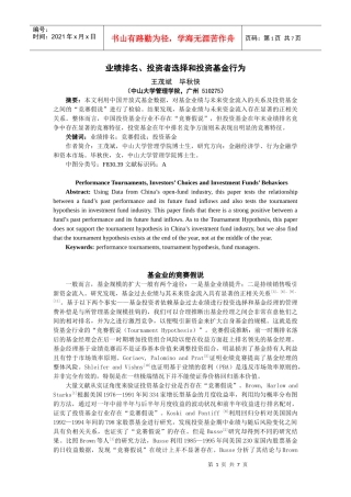 业绩排名、投资者选择和投资基金行为