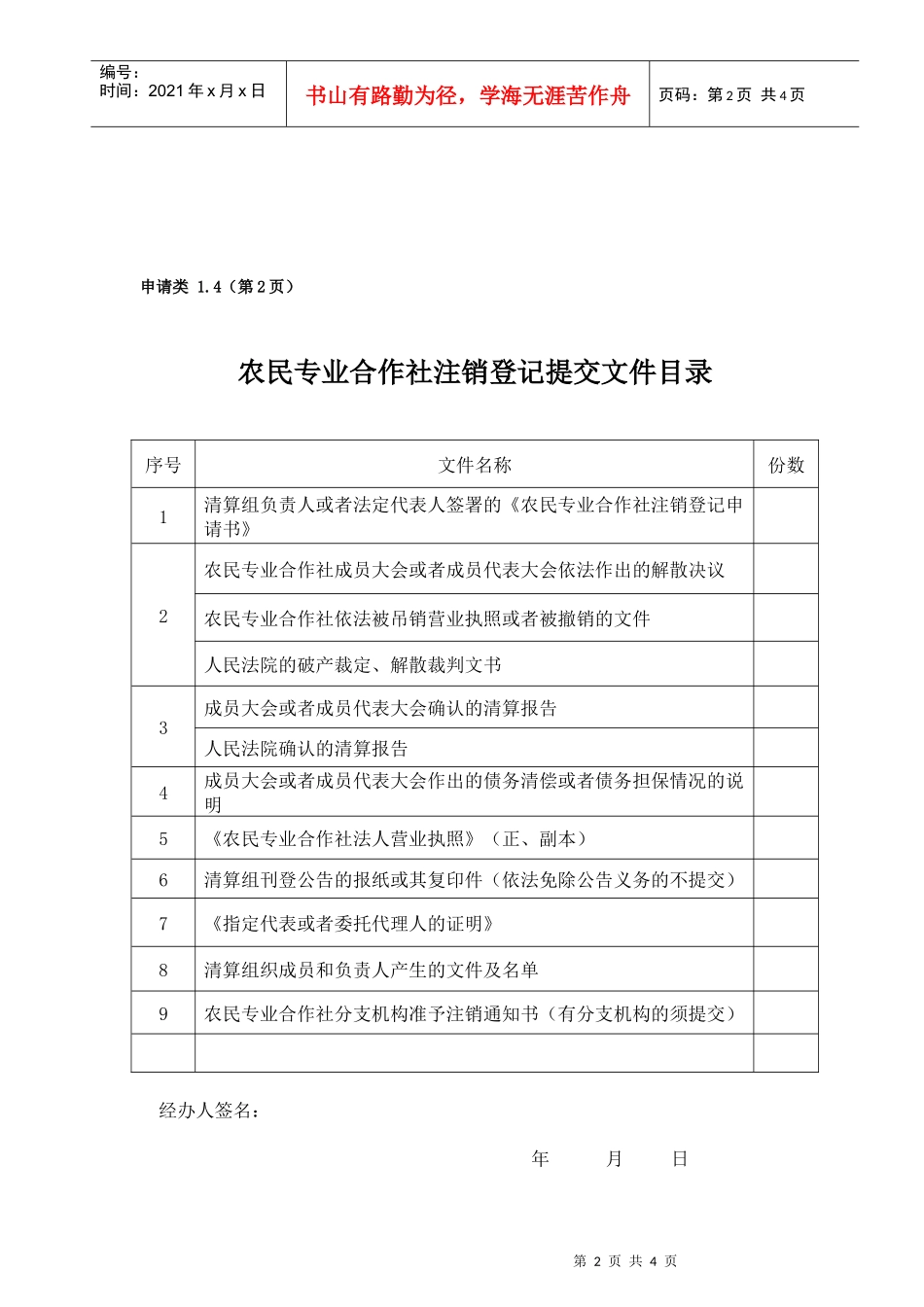 农民专业合作社注销登记申请书_第2页