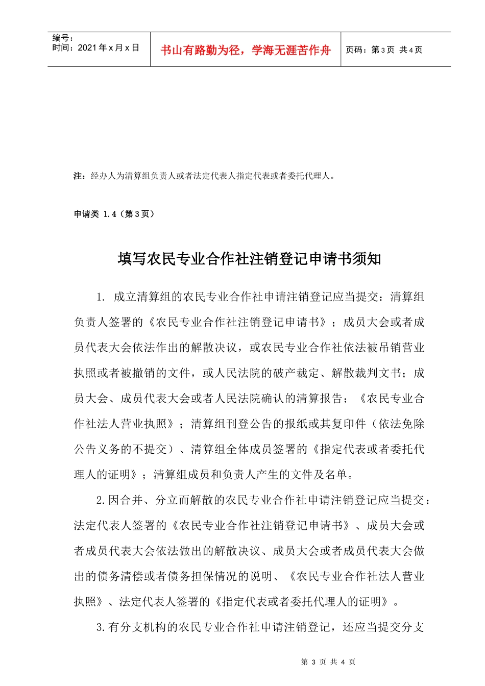 农民专业合作社注销登记申请书_第3页