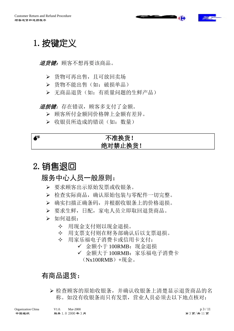 家乐福顾客退货退损程序(Carrefour)_第3页