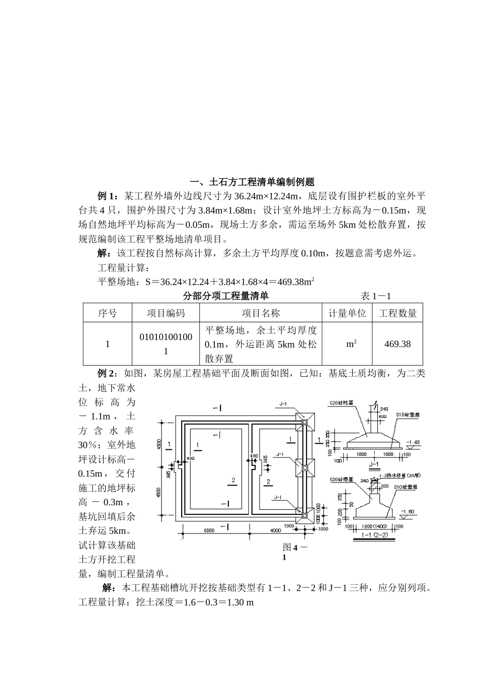 大量建筑工程计价例题汇编_第1页