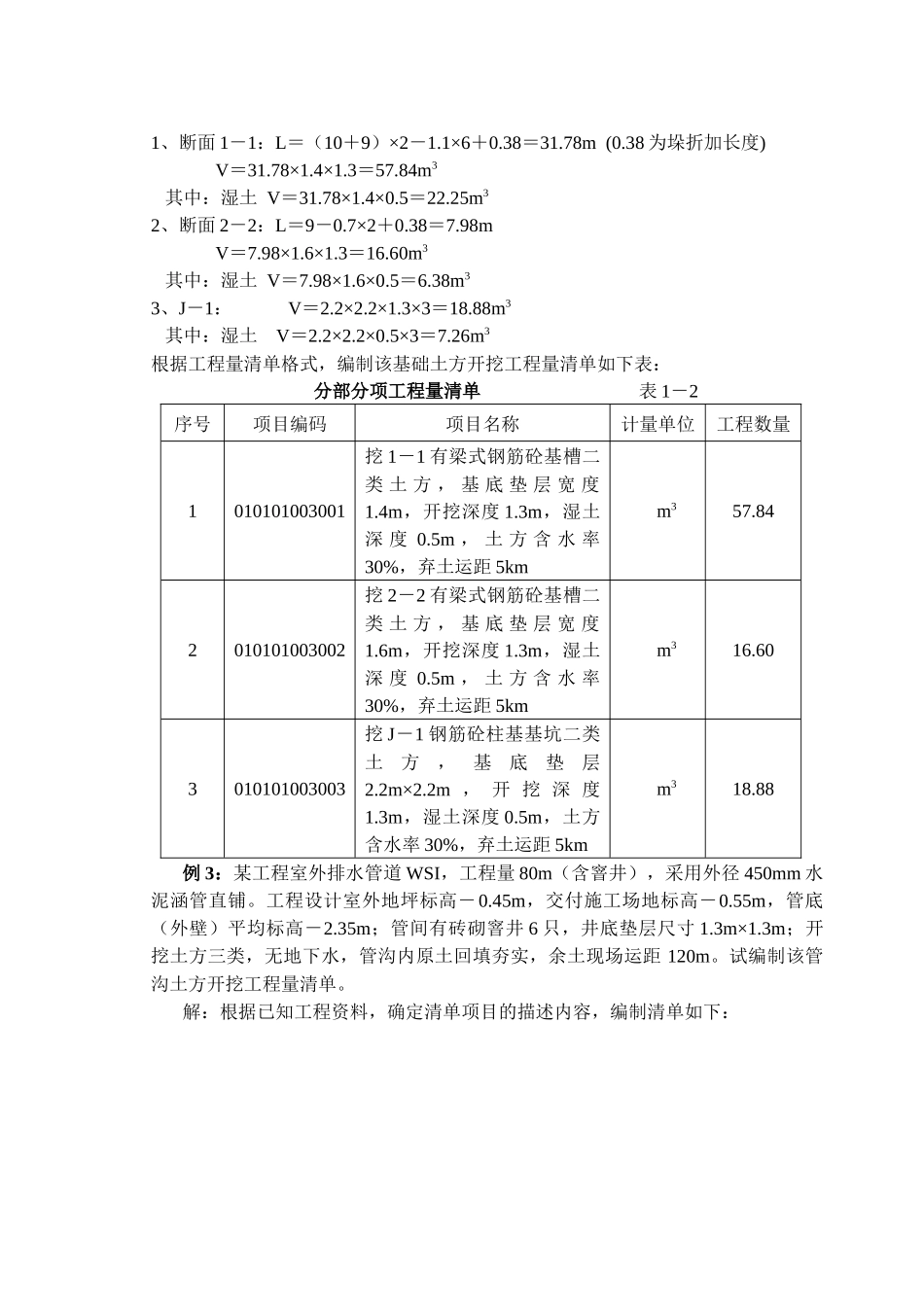 大量建筑工程计价例题汇编_第2页