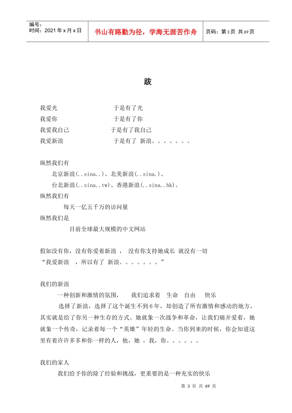 初级销售管理培训教材_第3页