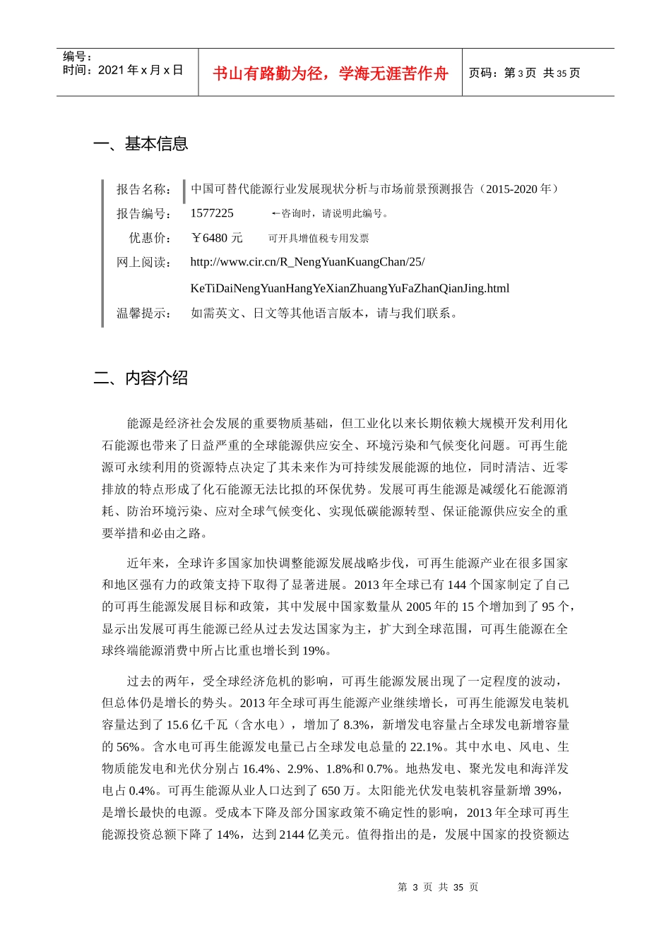 XXXX年可替代能源发展现状及市场前景分析_第3页