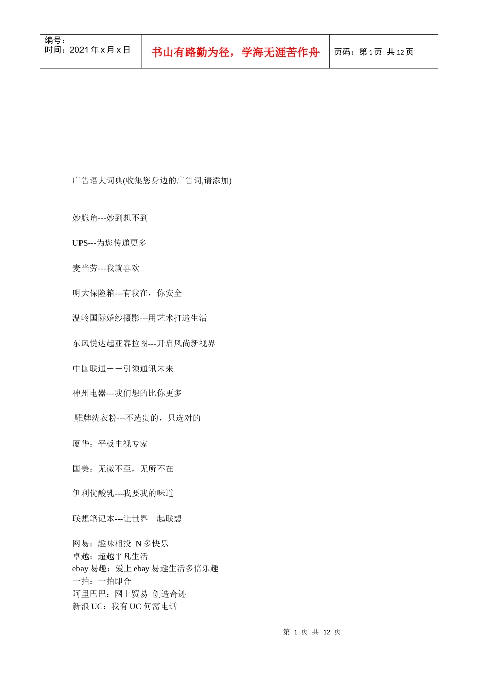 广告语的大词典_第1页