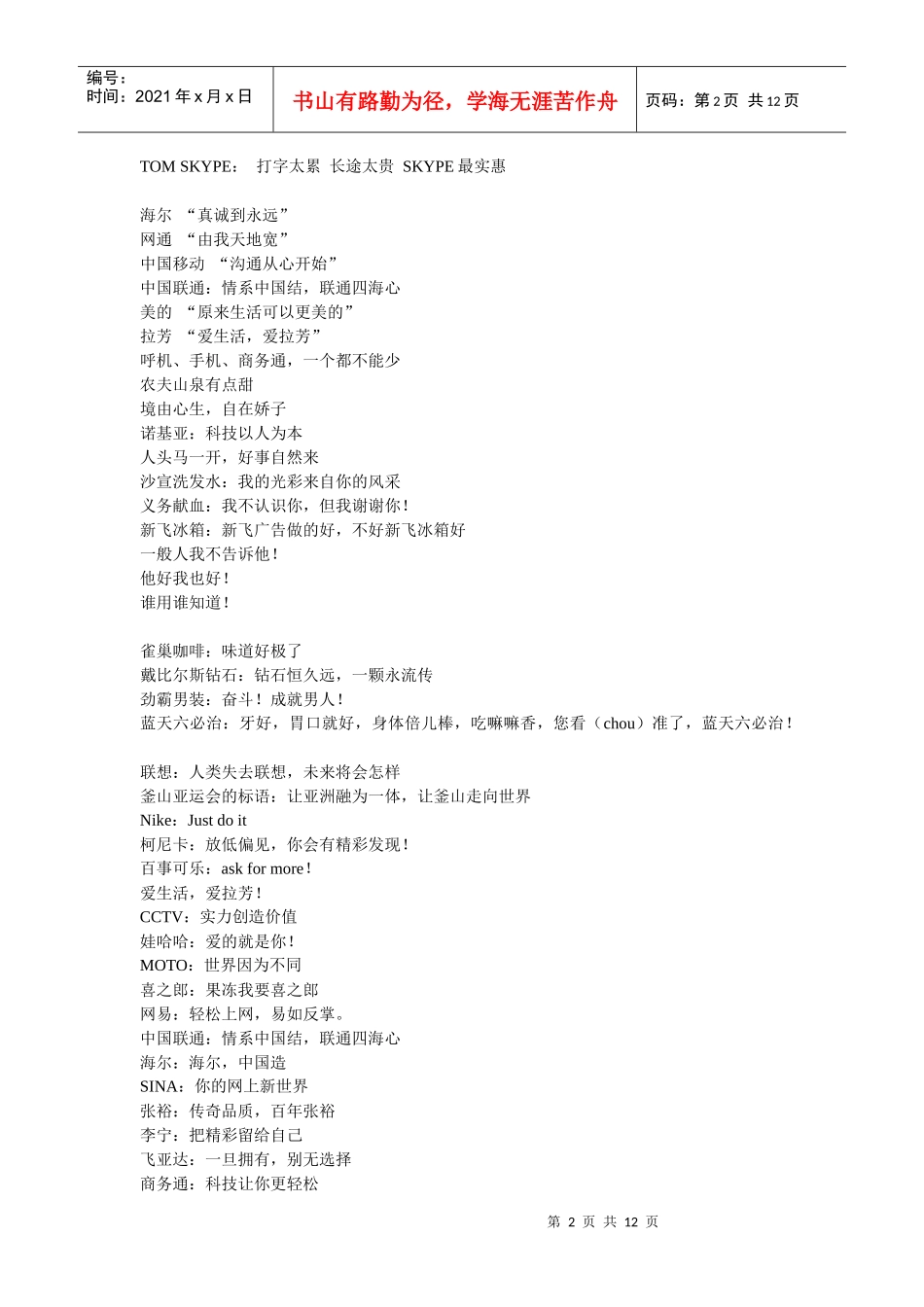 广告语的大词典_第2页