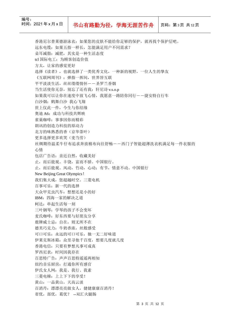 广告语的大词典_第3页