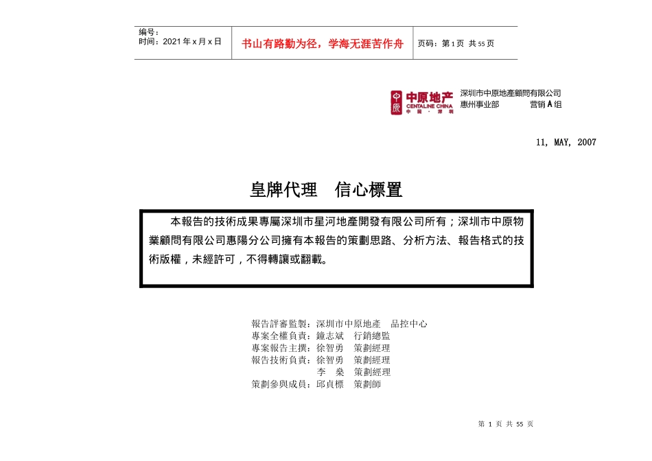 中原星河惠陽專案之营销策略報告_第2页