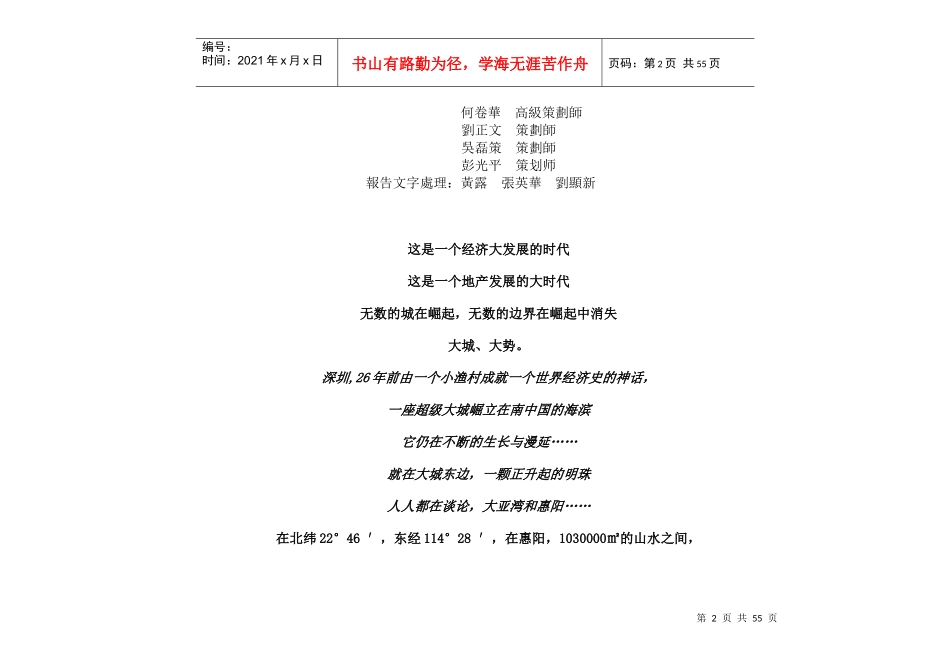 中原星河惠陽專案之营销策略報告_第3页