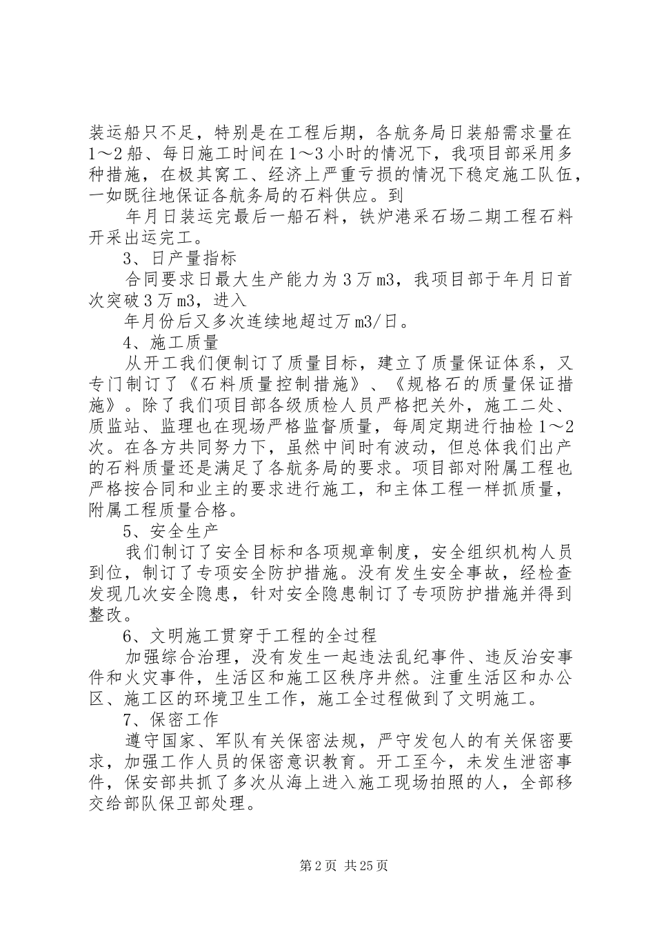 工程竣工总结报告范文_第2页