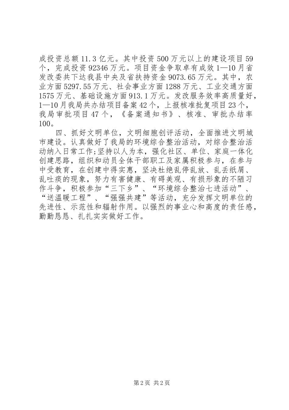 发改局精神文明工作总结_第2页