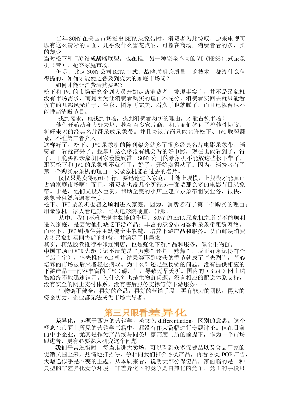 区域市场的操作经历行讲述_第2页