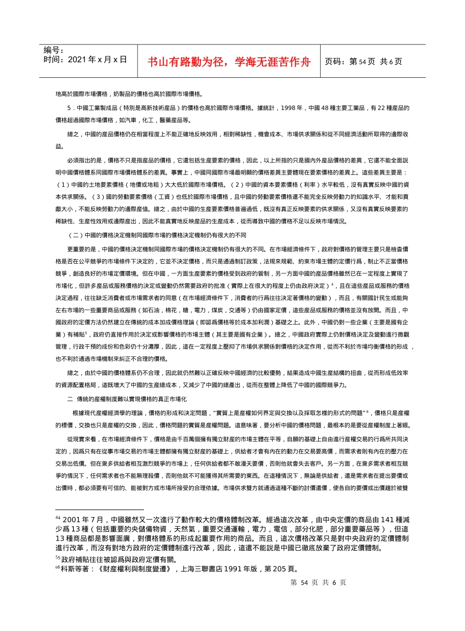 中国价格问题的产权分析1_第2页