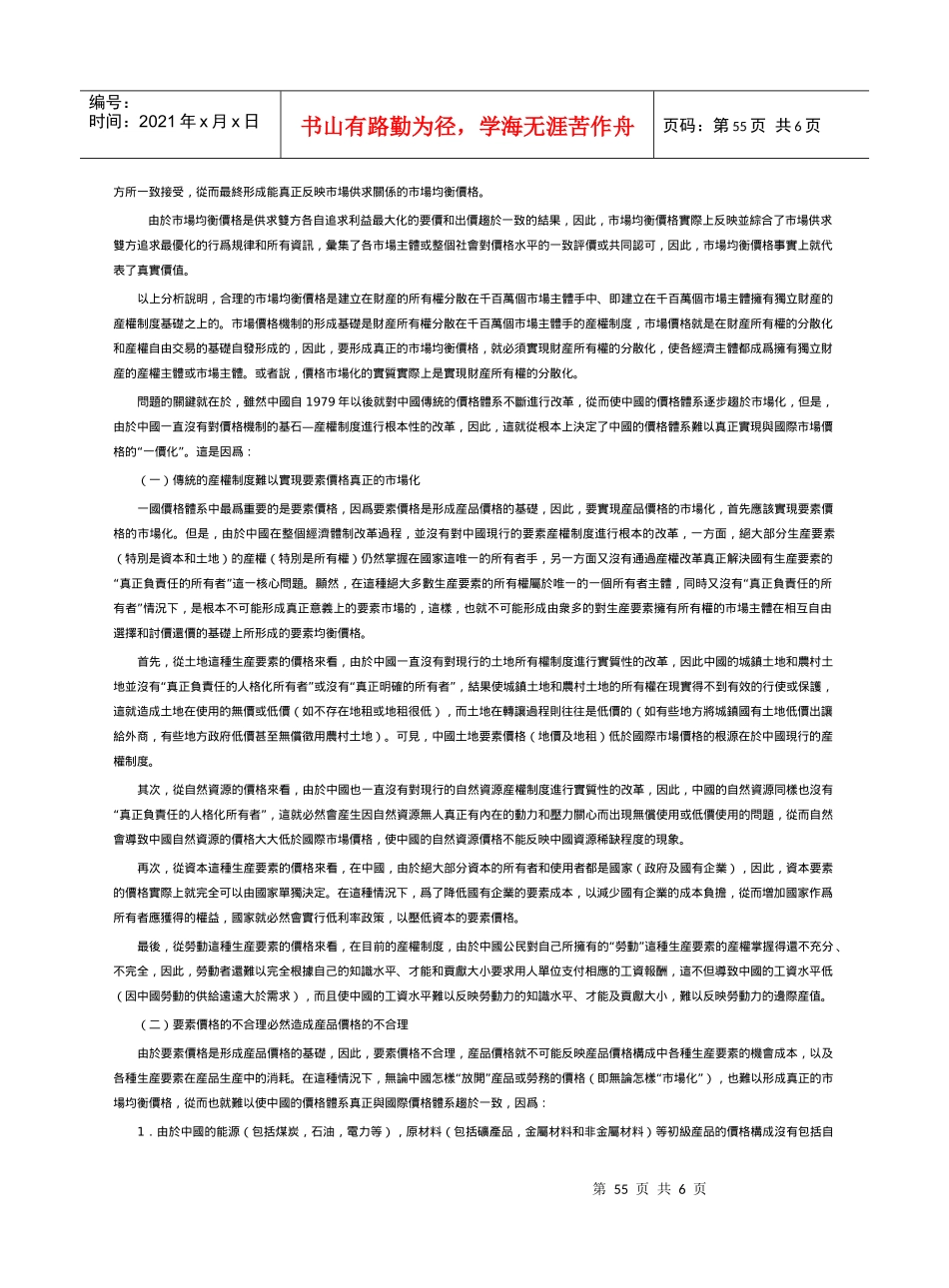 中国价格问题的产权分析1_第3页