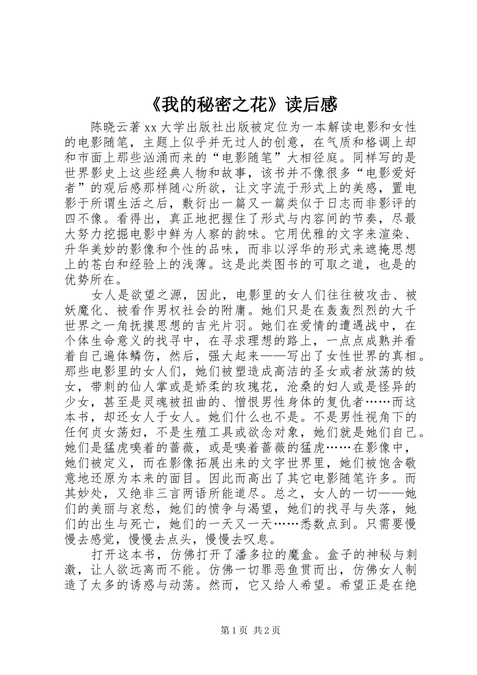 《我的秘密之花》读后感_第1页
