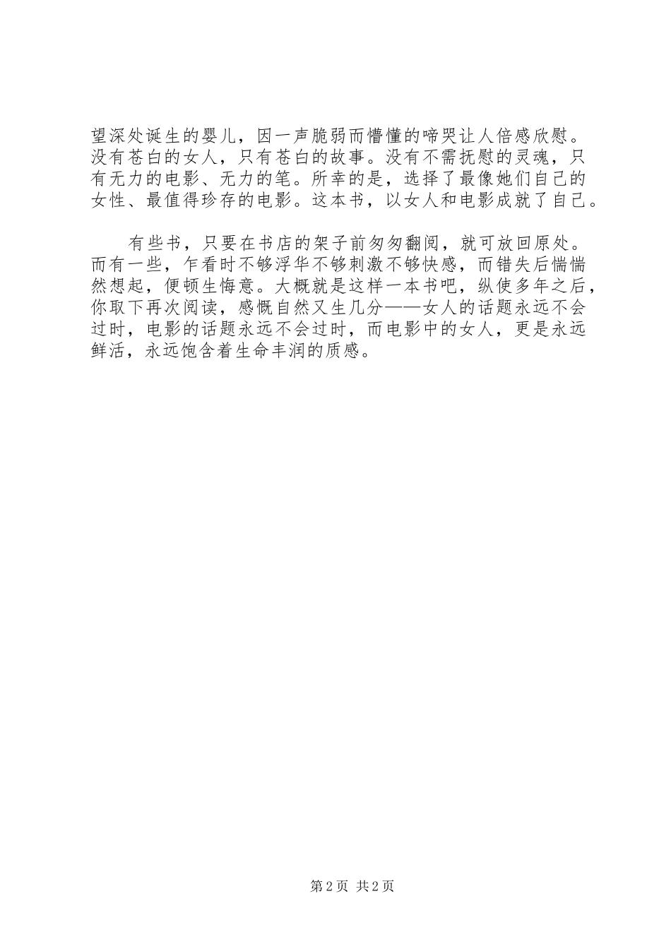 《我的秘密之花》读后感_第2页