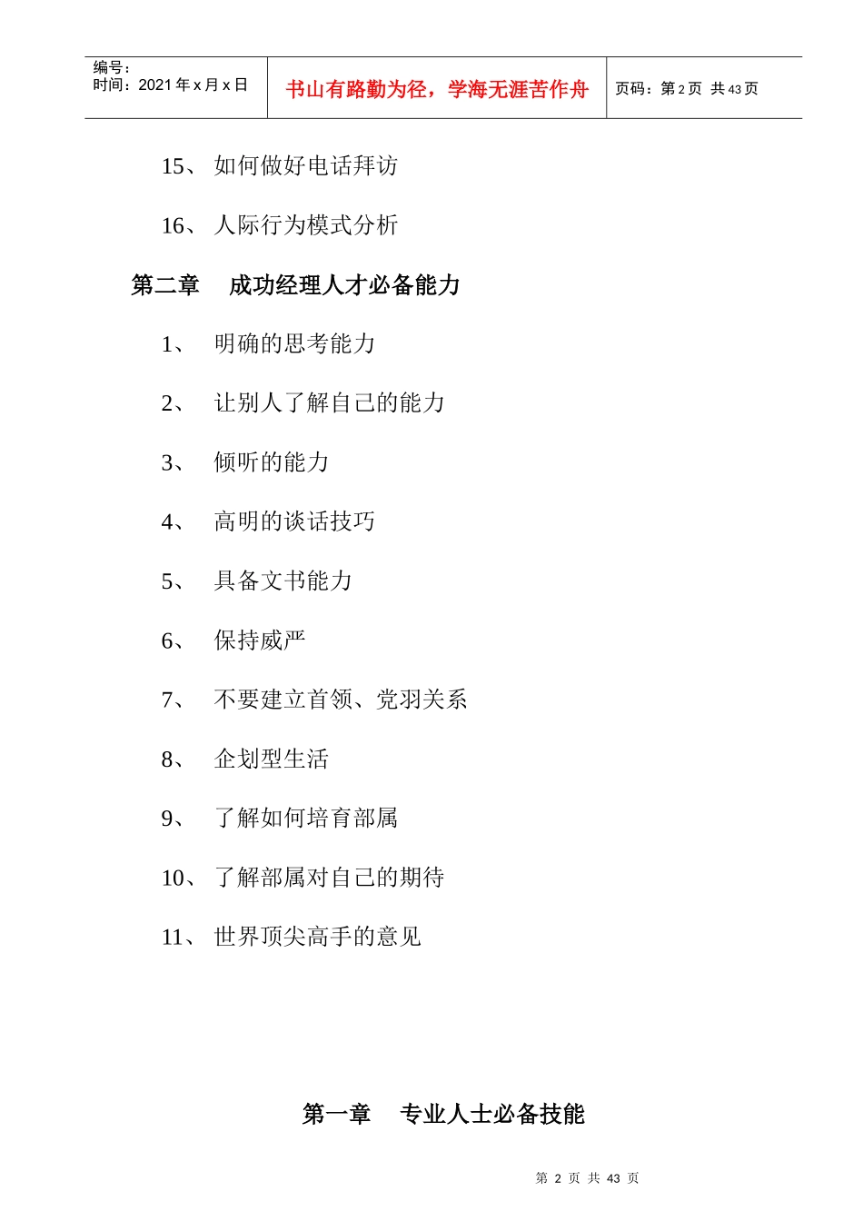 专业营销员推销管理技巧_第2页
