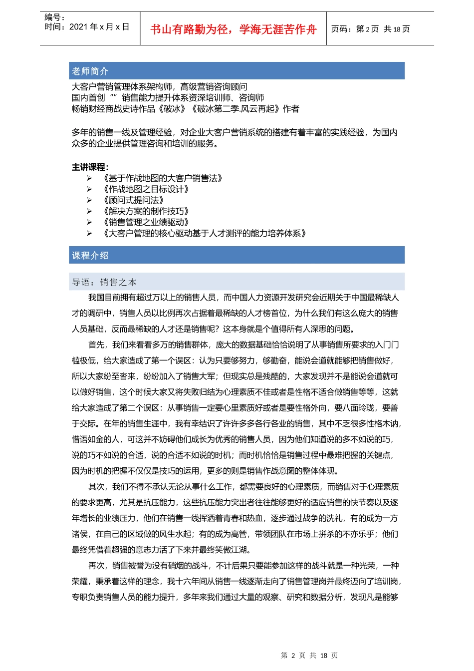 大客户销售实战讲座_第2页