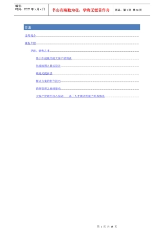 大客户销售实战讲座