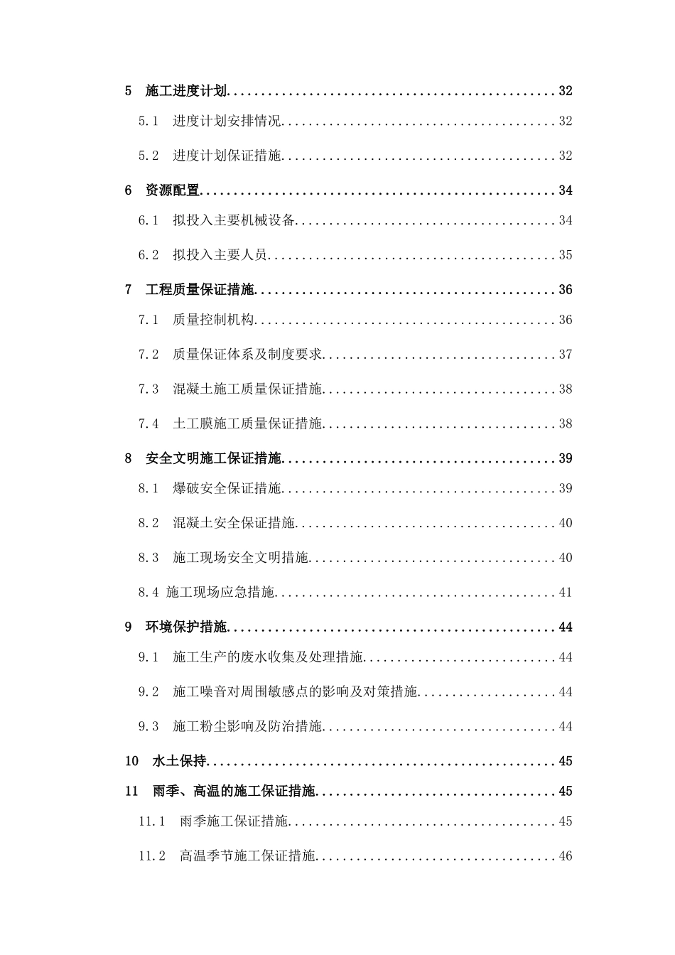 中兴支渠明渠施工方案_第3页