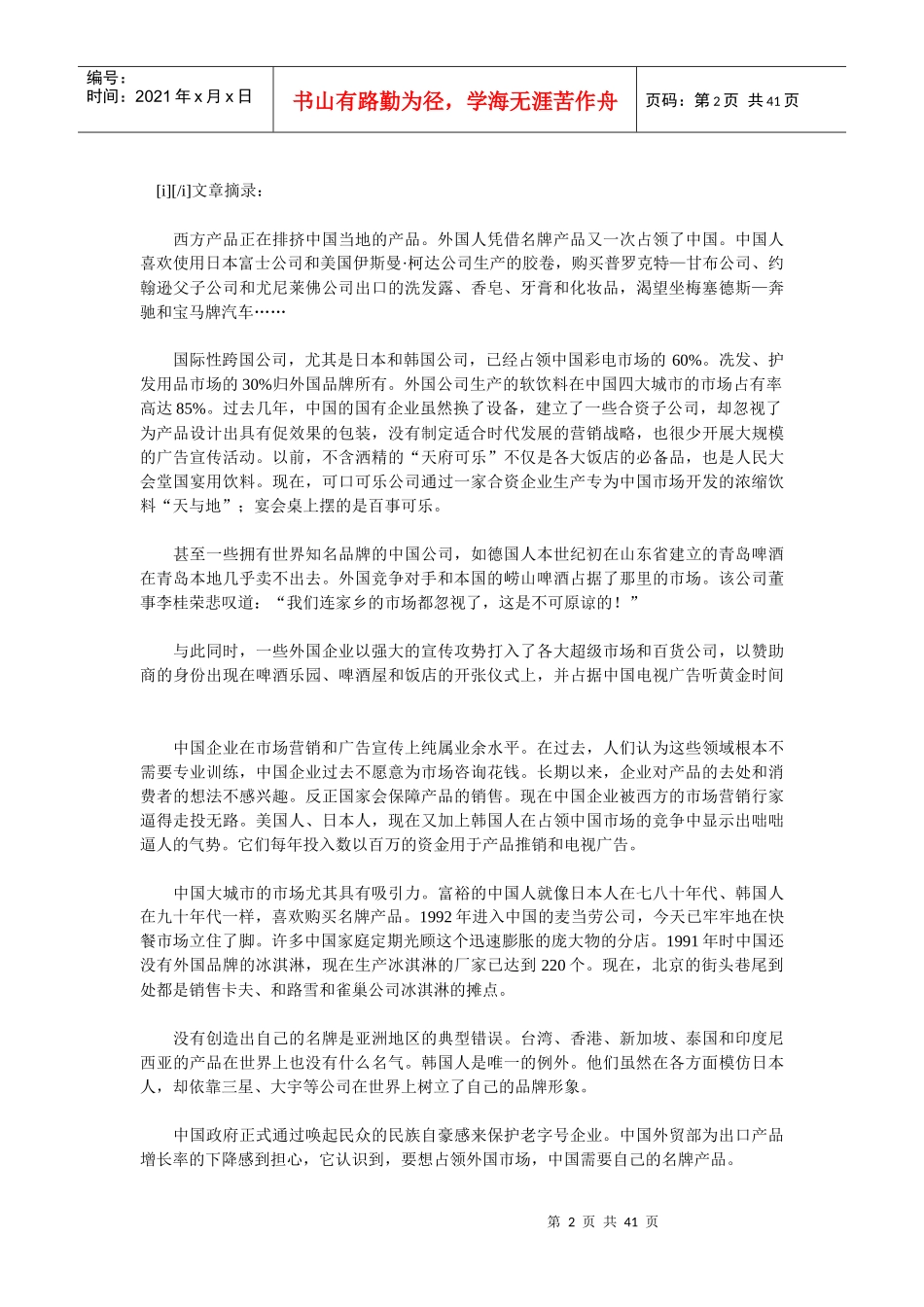 市场调研的基本步骤与基本方法_第2页