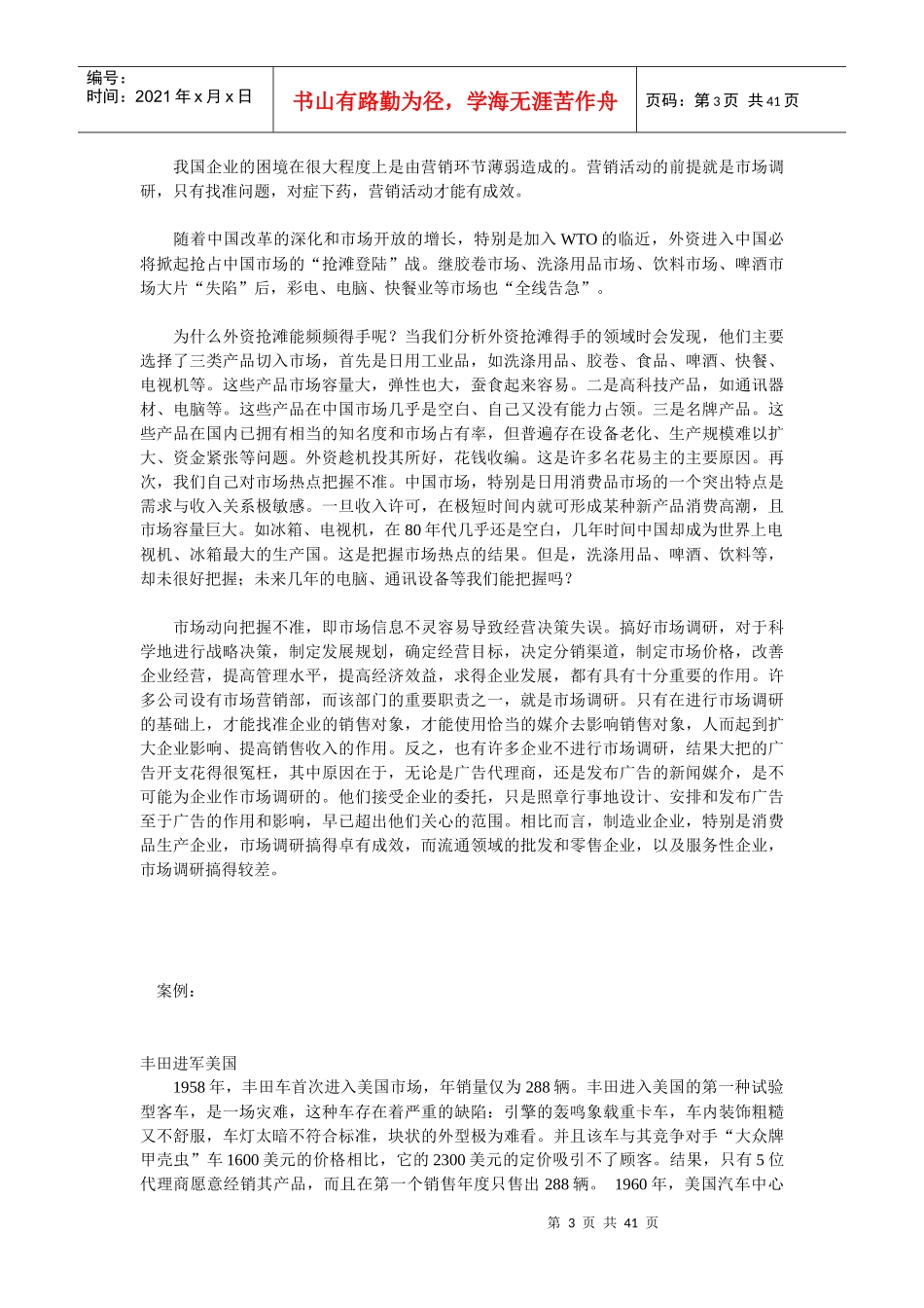 市场调研的基本步骤与基本方法_第3页