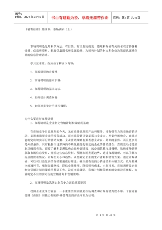 市场调研的基本步骤与基本方法